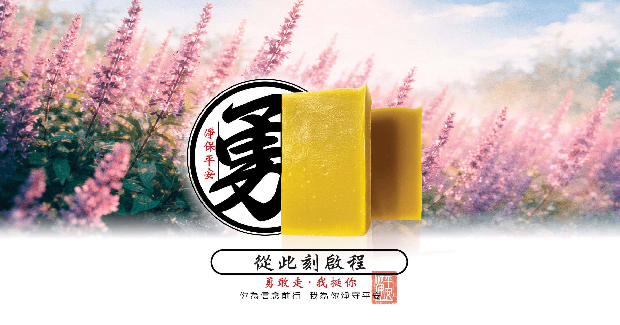 從此刻啟程